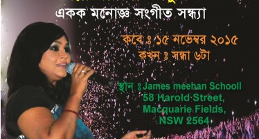 সামিনা চৌধুরী’র একক সঙ্গীত সন্ধ্যা