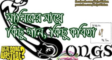 Music and Poems with Manik 3:  Elma and Sharmin