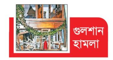 গুলশান হামলা পরিকল্পনায় নিজামীর প্রবাসী ছেলেও জড়িত!