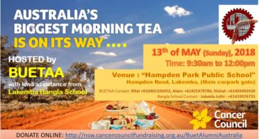 বুয়েট এলামনাই অস্ট্রেলিয়ার মর্নিং টি অনুষ্ঠিত