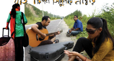 অষ্ট্রেলিয়ায় মোস্তফা সারওয়ার ফারুকীর নতুন ছবি থার্ডপার্সন সিঙুলার নাম্বার।