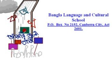 Bangla School, Canberra: North Side Campus