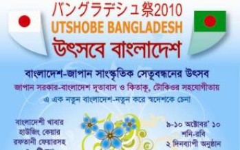 Utshobe Bangladesh 2010 in Tokyo