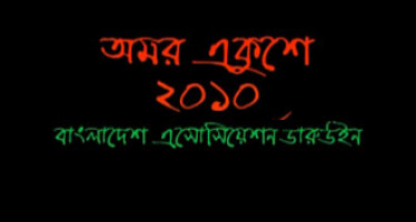 Ekushey 2010 at Darwin