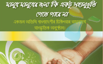 A Cultural Event to Help a Visiting Family from Bangladesh