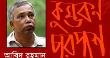 Abid Rahman's Book 'Kumboh Karna Charpash' (Falling into Deaf Ears)