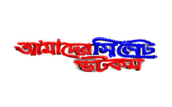 Online Daily Newspaper amadersylhet.com from Sylhet