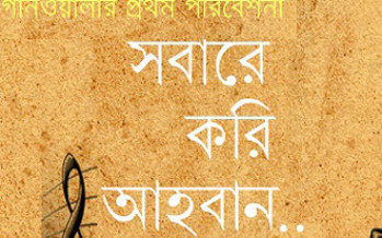 “Shobare Kori Ahoban” in Melbourne