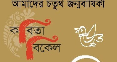 Kobita Bikel in Sydney