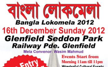 Bangla Lokomela 2012