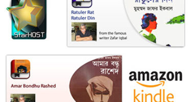 First Bangla e-book published for Amazon Kindle