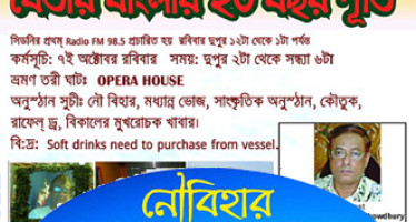 Betar Bangla's 20 years celebration