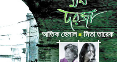 Atiq and Mita's Mon Doroja available in Australia now