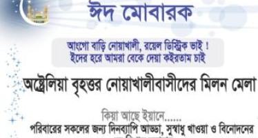 Greater Noakhalibashi Milon Mela in Australia