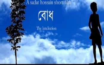 তরুণ আলোকচিত্রী এবং লেখক সাদাত হোসাইন এর একটি স্বল্পদৈর্ঘ্য চলচ্চিত্র ‘বোধ'