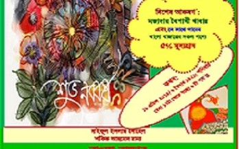 BOISHAKHY PROGRAM of Bangla Bazar Canberra