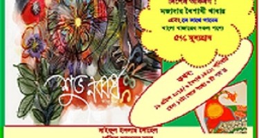 BOISHAKHY PROGRAM of Bangla Bazar Canberra