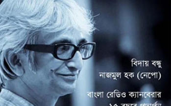 Bangla Radio Must listen Program on Najmul Huq Napo