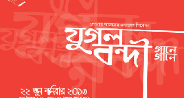 Srotar Ashor's next program Jugol Bondee Gane Gane