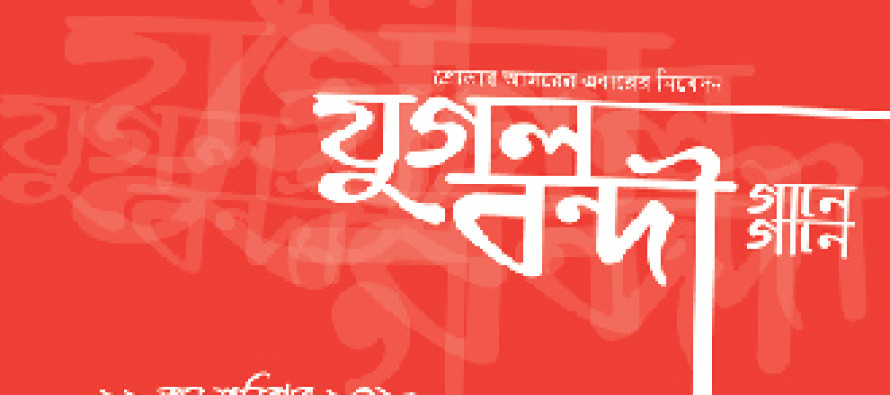 Srotar Ashor's next program Jugol Bondee Gane Gane