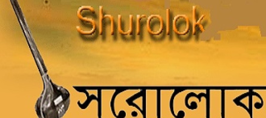 SHUROLOK presents Documentary Film (Timeless Gitanjali)