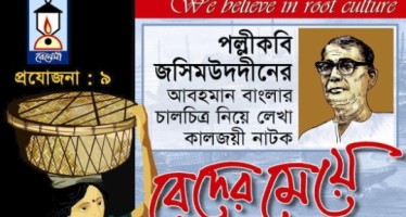 Beder Meye (বেদের মেয়ে) 15  16 August 2009 in Melbourne