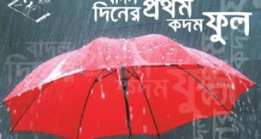 Srotar Ashor presents 'Badol Diner Prothom Kodom Phul' in Melbourne