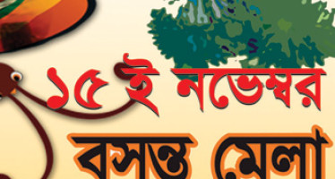 Campbelltown Bangla School presents Bashonta Mela on 15 November 2008 in Sydney