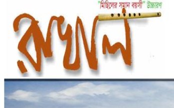 Web Journal Rakhaal commence publication on 2nd Nov