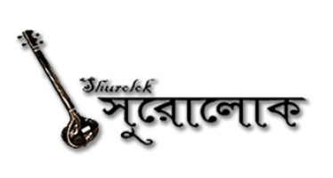 SHUROLOK presents Ghoroa Ashor – ভরা থাক্‌ স্মৃতিসুধায়