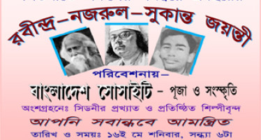 রবীন্দ্র-নজরুল-সুকান্ত জয়ন্তী – আয়োজনে বাংলাদেশ সোসাইটি – পূজা ও সংস্কৃতি – ১৬ই মে সিডনীতে